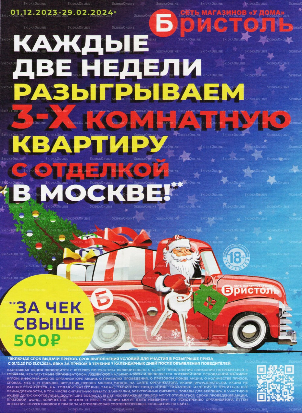 Приложение бристоль для скидок. Бристоль акции. Магазин Бристоль каталог. Мороженое Бристоль каталог. Бристоль каталог Домодедово.